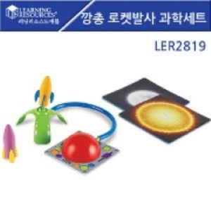 깡총 로켓발사 과학세트 [LER2819] 로켓발사실험세트