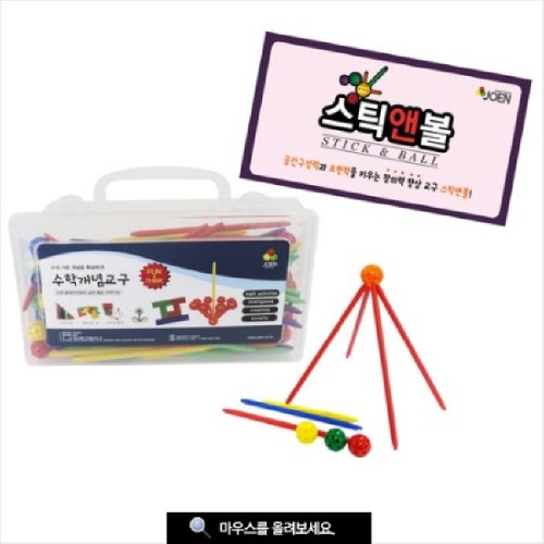 조1 스틱앤볼 미니북+케이스포함 학교용세트 입체도형